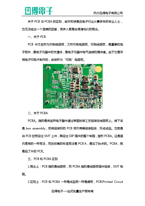 PCB与PCBA的区别是什么