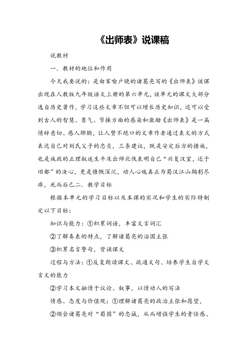 《出师表》说课稿