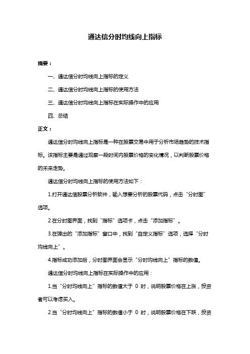 通达信分时均线向上指标