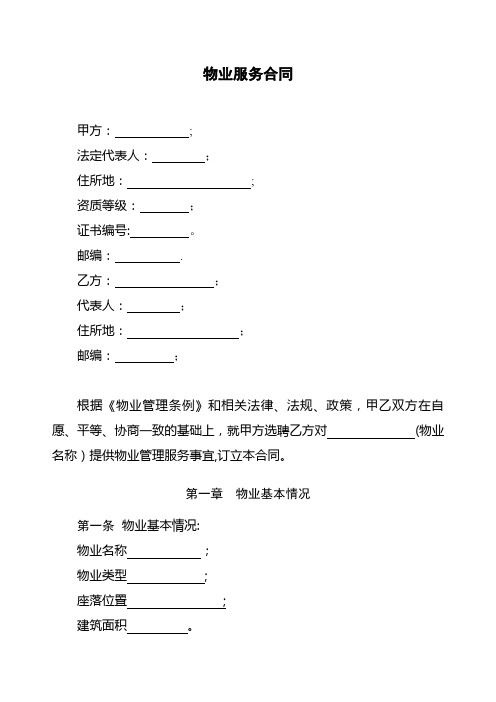 物业管理合同(包干制)【精选文档】