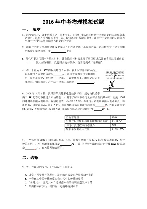 16年中考物理模拟试题