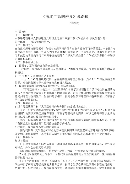 南北气温的差异