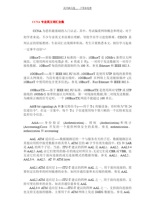 CCNA专业英文词汇收集全集