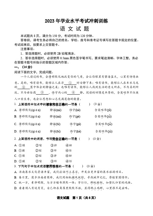 2023年山东省济南市天桥区中考三模语文试题(word版含答案)