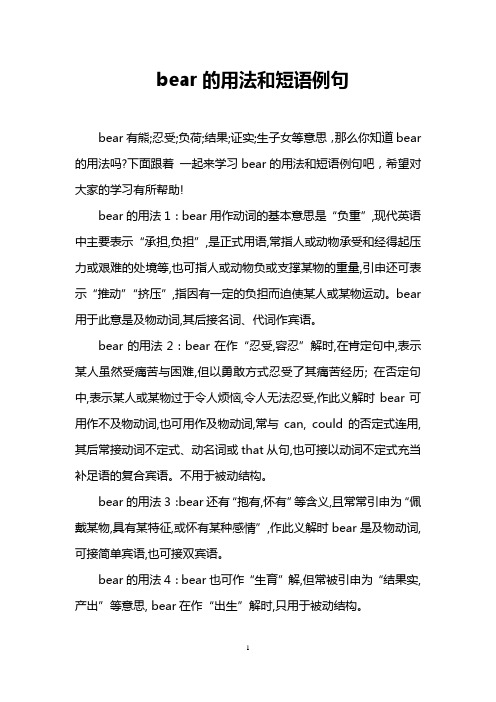 bear的用法和短语例句