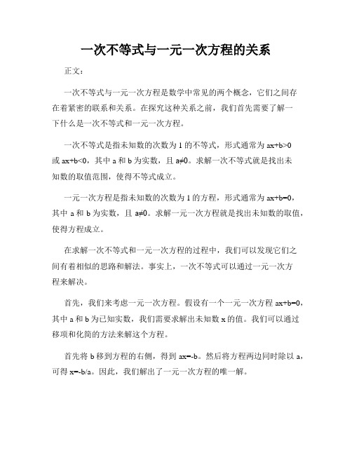 一次不等式与一元一次方程的关系