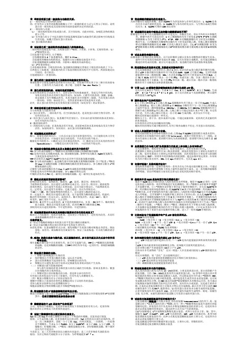 生物化学名词解释与问答题