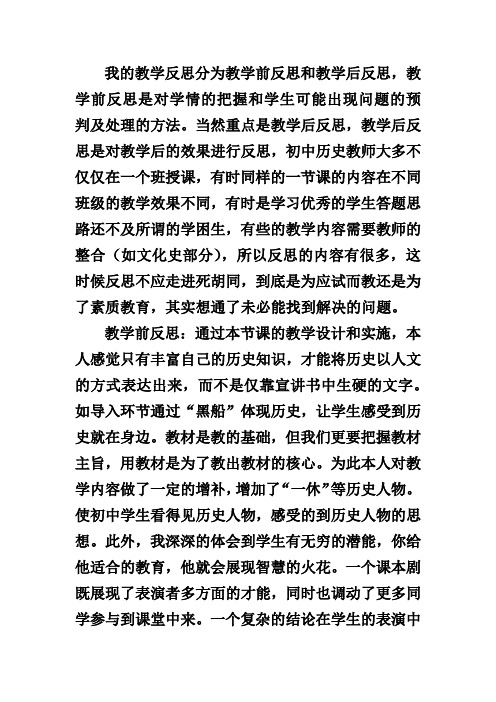 明治维新的教学反思