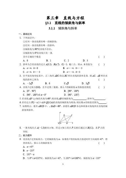 人教版高中数学必修2同步单元练习配套练习资料第三章直线与方程(内含详解)