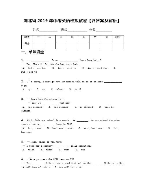 湖北省2019年中考英语模拟试卷【含答案及解析】