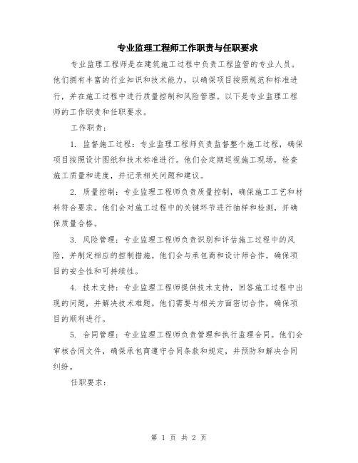 专业监理工程师工作职责与任职要求