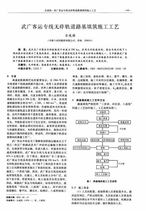 武广客运专线无砟轨道路基填筑施工工艺