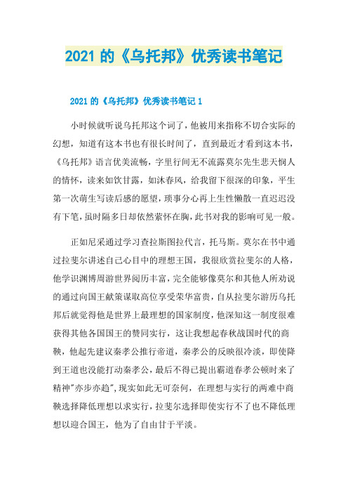 2021的《乌托邦》优秀读书笔记