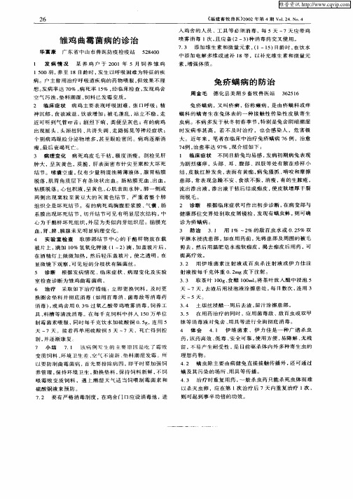 兔疥螨病的防治