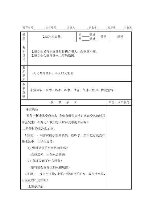 五年级下册科学教案 -2.2 给冷水加热｜教科版 (15)