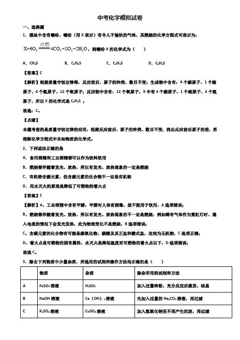 ┃精选3套试卷┃2018年贵州省名校中考化学终极压轴试题