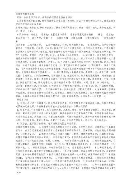 无菌技术操作流程图