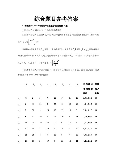 数学模型习题参考解答