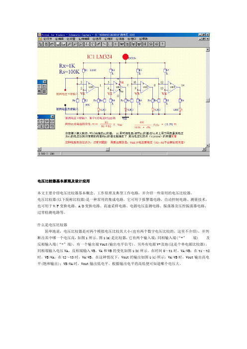 LM324电压比较器电路图和应用