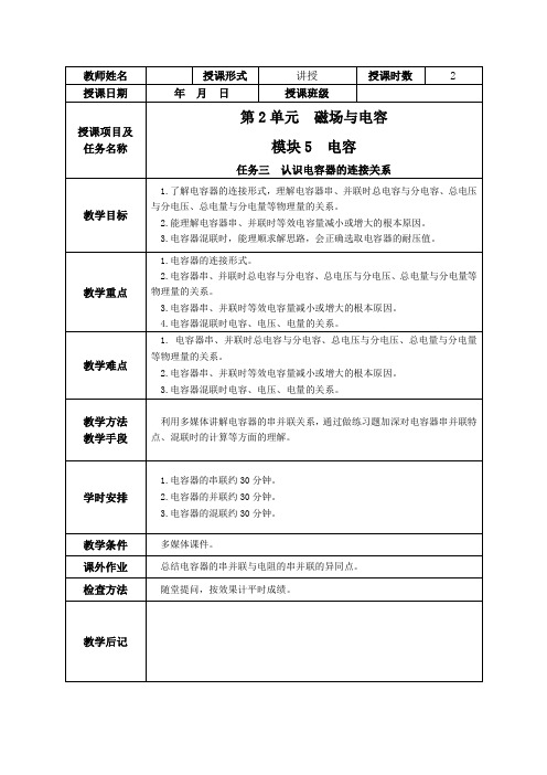 认识电容器的连接关系教案