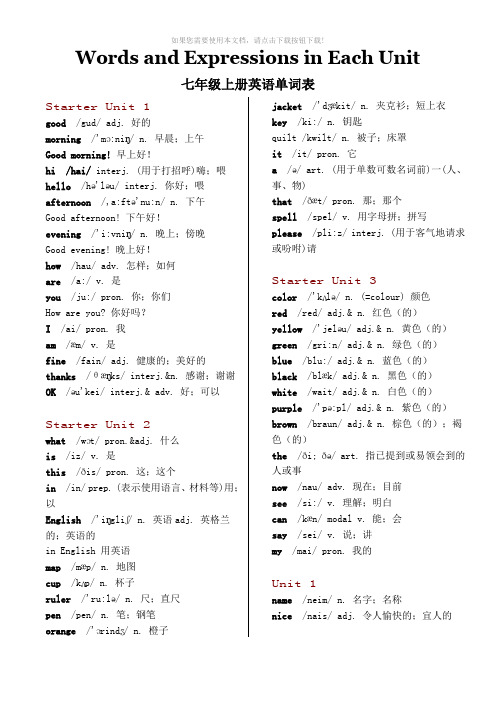 人教版七年级英语上册各单元单词表(含音标)