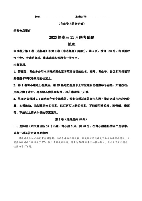 2023届湖南省天一大联考高三上学期11月考试地理试题_1