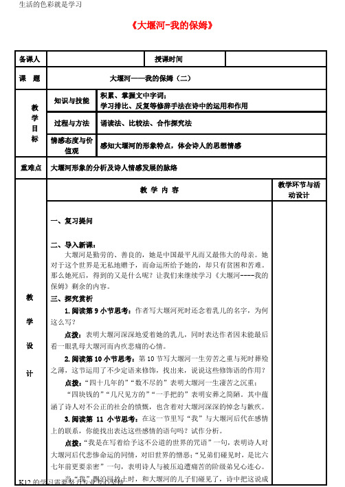 [推荐学习]高中语文 3《大堰河-我的保姆》第二课时教案 新人教版必修1