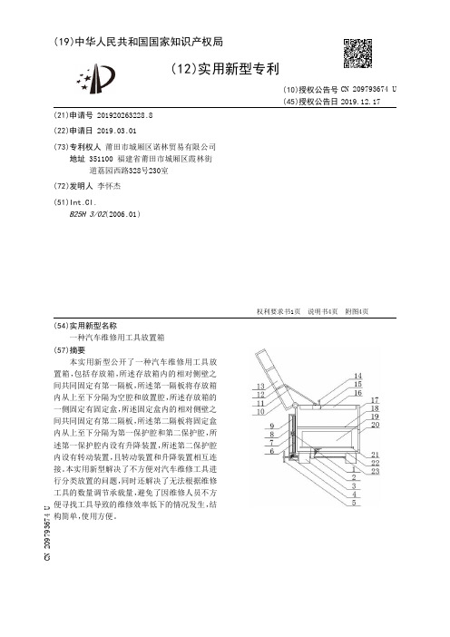 【CN209793674U】一种汽车维修用工具放置箱【专利】