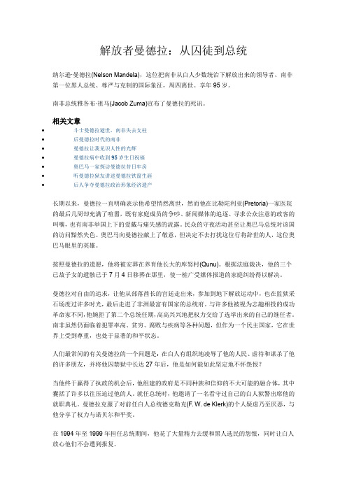 解放者曼德拉：从囚徒到总统