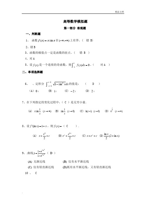 郑州大学高等数学考试题(完整版)