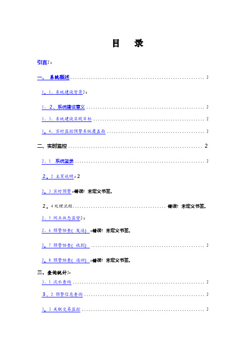 某商业银行风险实时预警系统操作手册