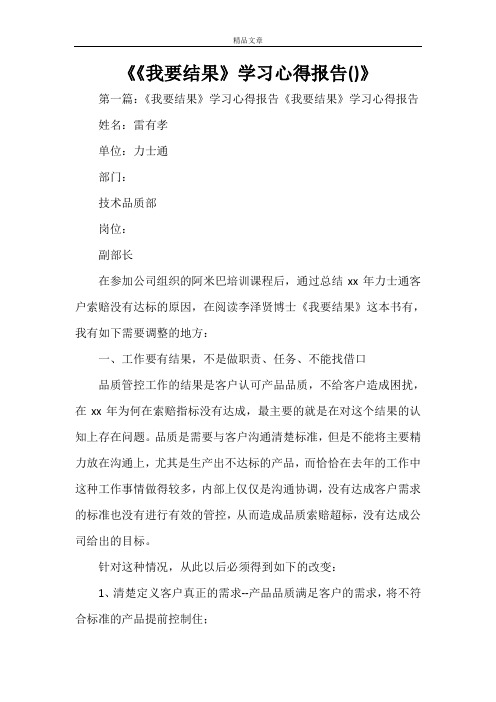 《《我要结果》学习心得报告()》