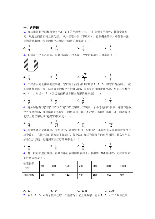 (典型题)初中数学九年级数学上册第三单元《概率的进一步认识》测试卷(含答案解析)(1)