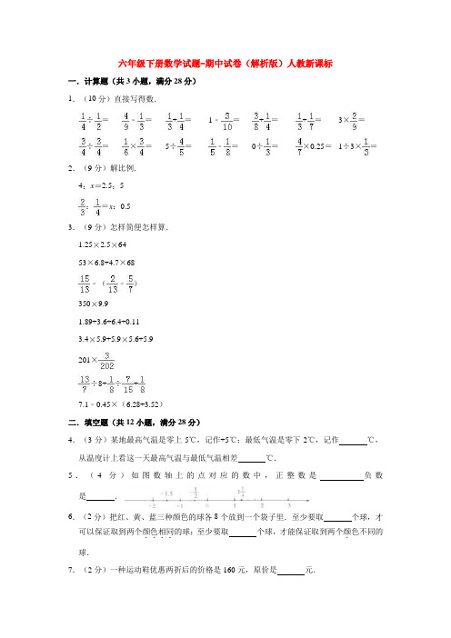 【5套打包】天津市小学六年级数学下期中考试测试卷(解析版)