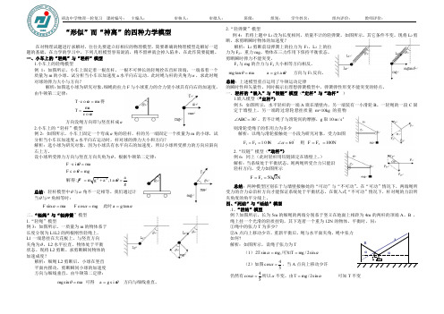 “形似”而“神离”的四种力学模型  