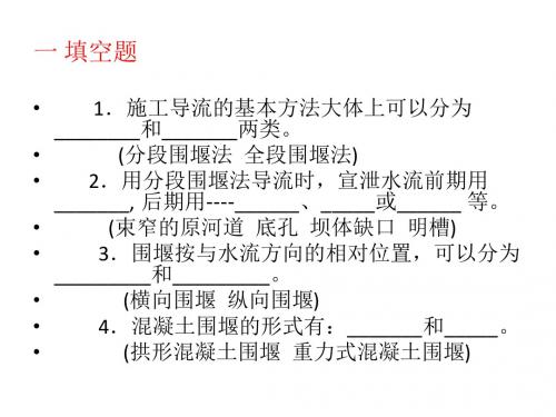 施工选择填空(1)