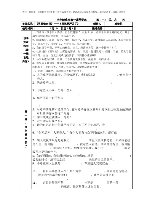 八年级政治第一课预学案1、2