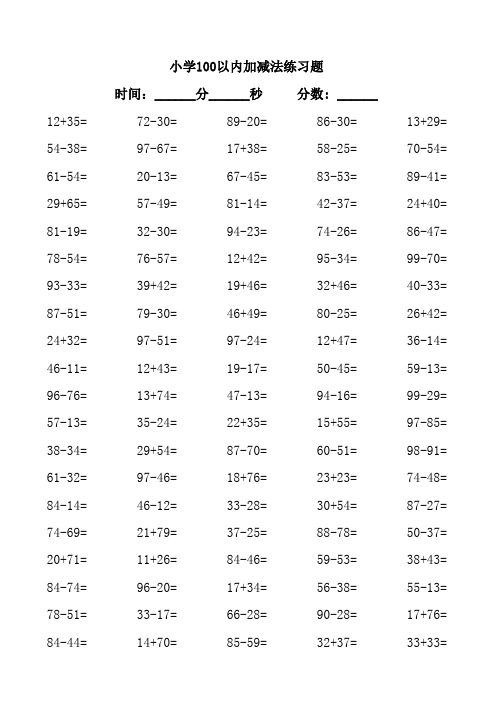 一年级下学期口算(A4纸,每页100题)