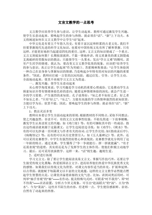 文言文教学的一点思考