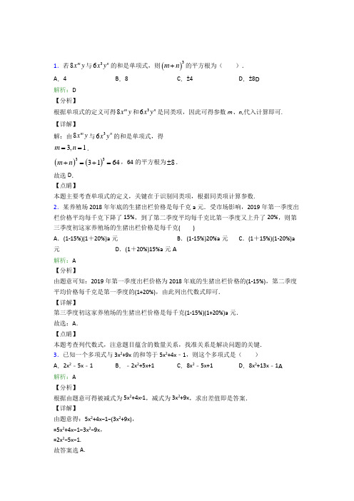 (人教版)上海七年级数学上册第二章《整式的加减》经典习题(答案解析)