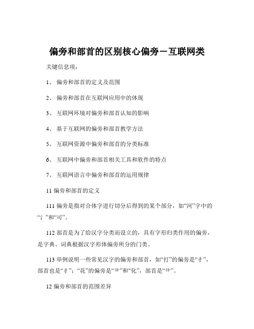 偏旁和部首的区别核心偏旁-互联网类