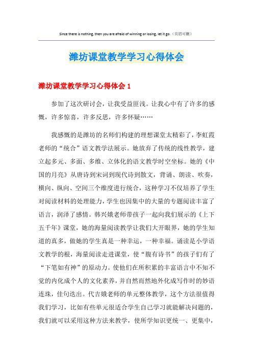 潍坊课堂教学学习心得体会