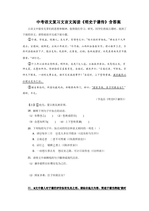 中考语文复习文言文阅读《明史于谦传》含答案