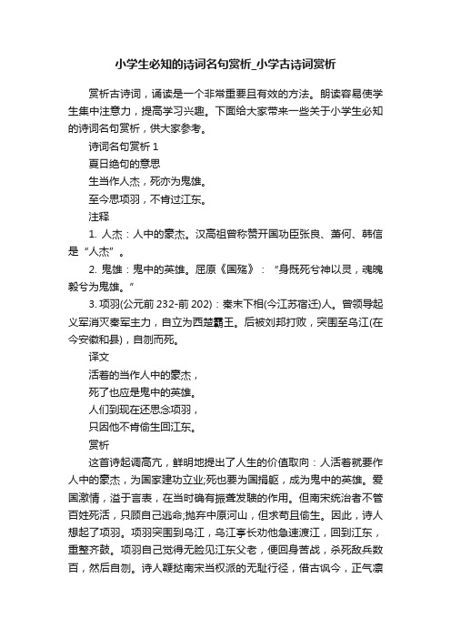 小学生必知的诗词名句赏析_小学古诗词赏析