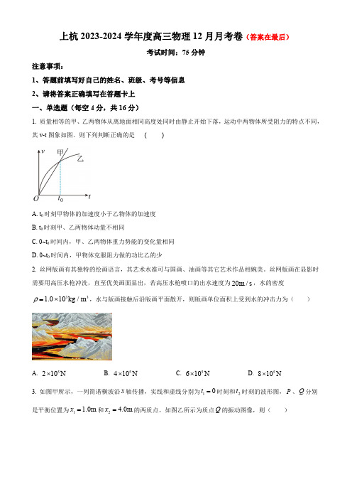 福建省龙岩市上杭县2024届高三上学期12月月考试题 物理含解析