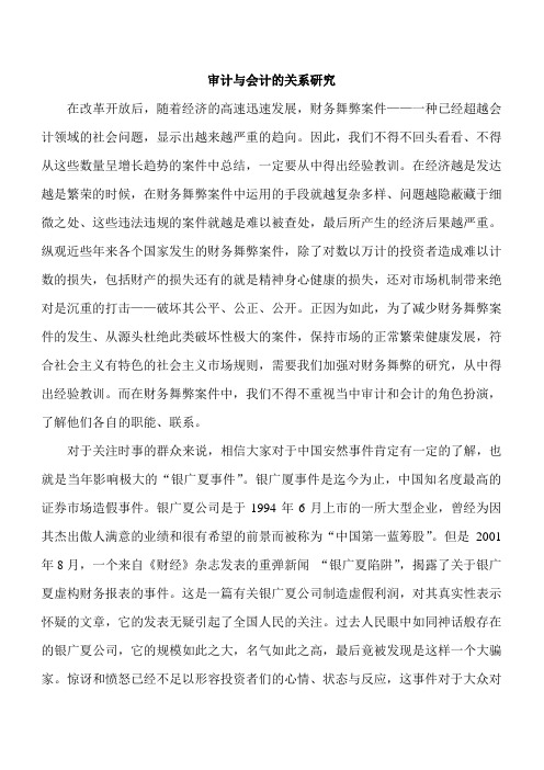 审计与会计的关系研究毕业论文