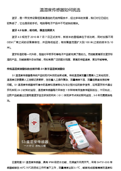 温湿度传感器如何挑选