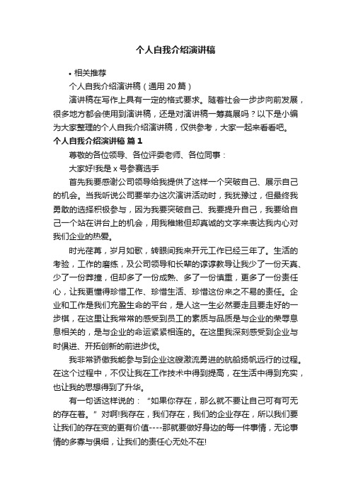 个人自我介绍演讲稿