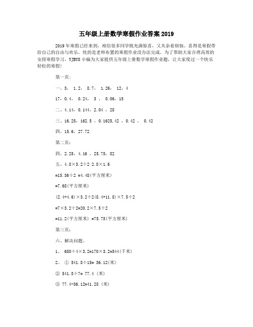 五年级上册数学寒假作业答案2019