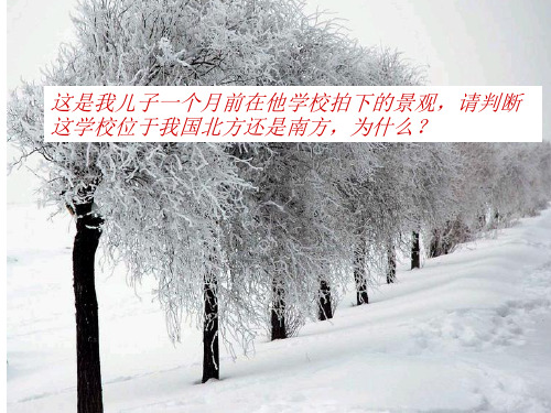 《影响气候的主要因素》课件